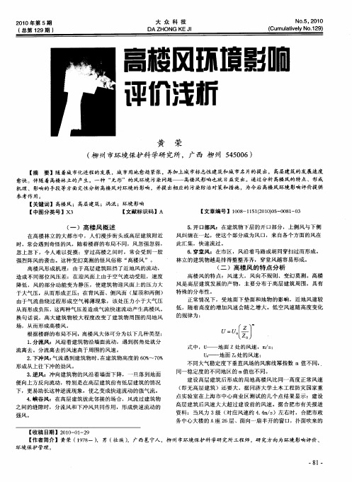 高楼风环境影响评价浅析