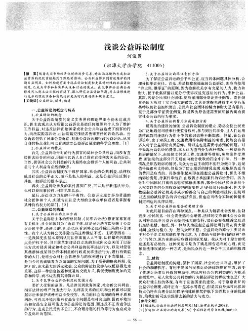 浅谈公益诉讼制度