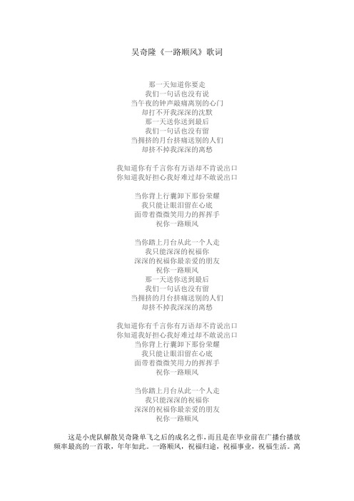 吴奇隆《一路顺风》歌词