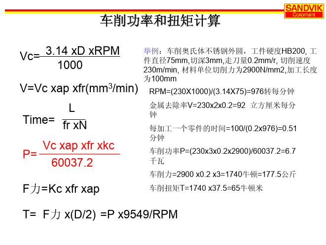 机械加工常用计算公式
