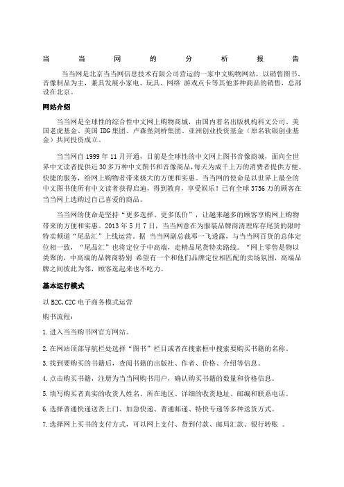 当当网分析报告