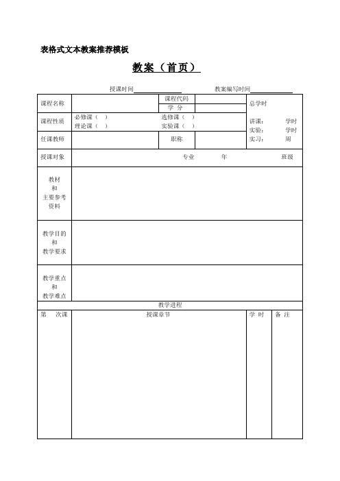 语文教案模板(表格式)