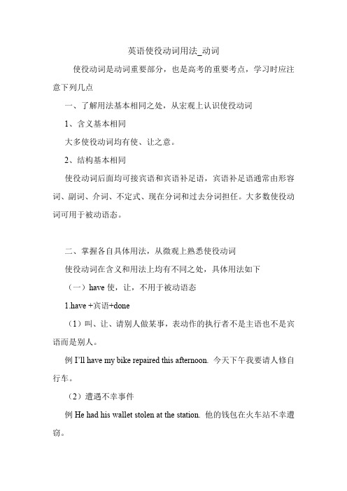 英语使役动词用法_动词 英语语法.doc