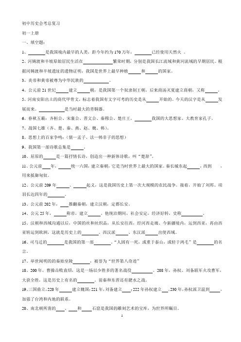 初中历史会考总复习(含答案)