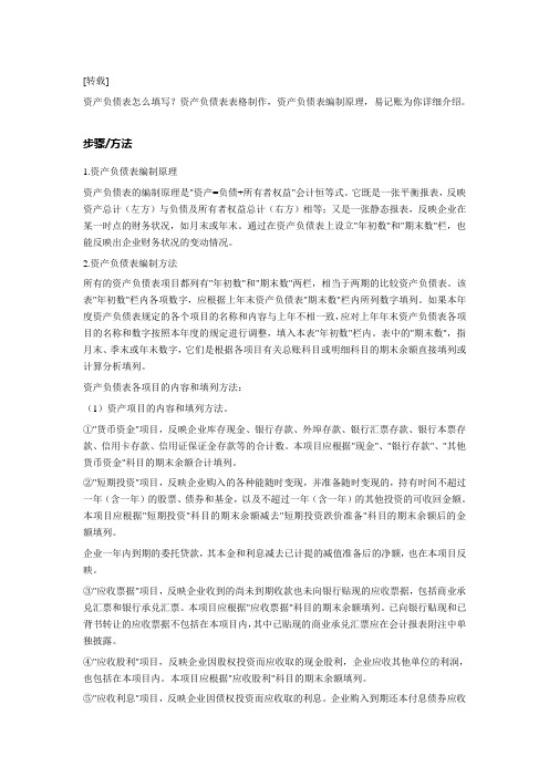 资产负债表怎么填写