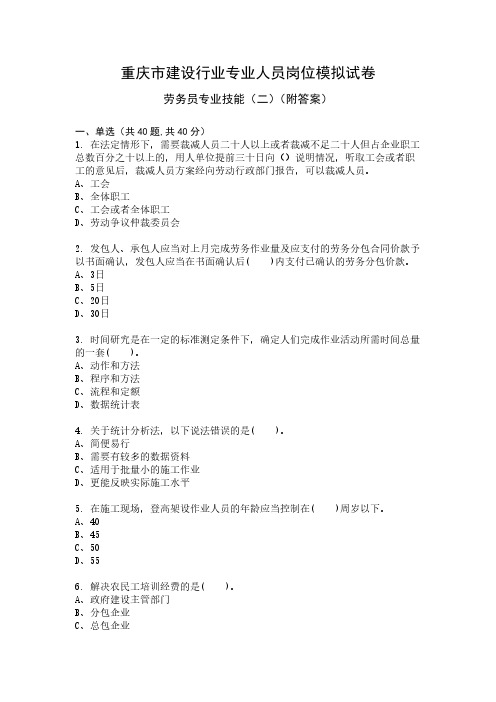 Removed_劳务员专业技能模拟试卷答案2017年 (2)52