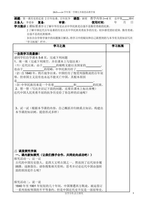 第一课2百年沧桑、百年抗争 导学案
