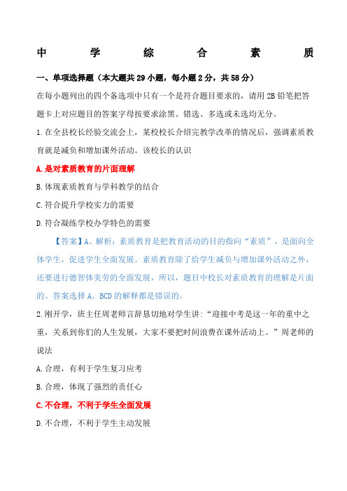 教师资格证考试真题中学《综合素质》附答案