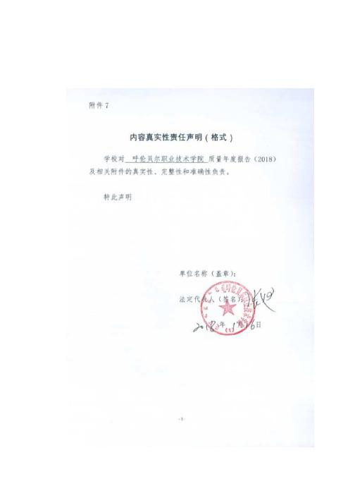呼伦贝尔职业学院2018质量年度报告