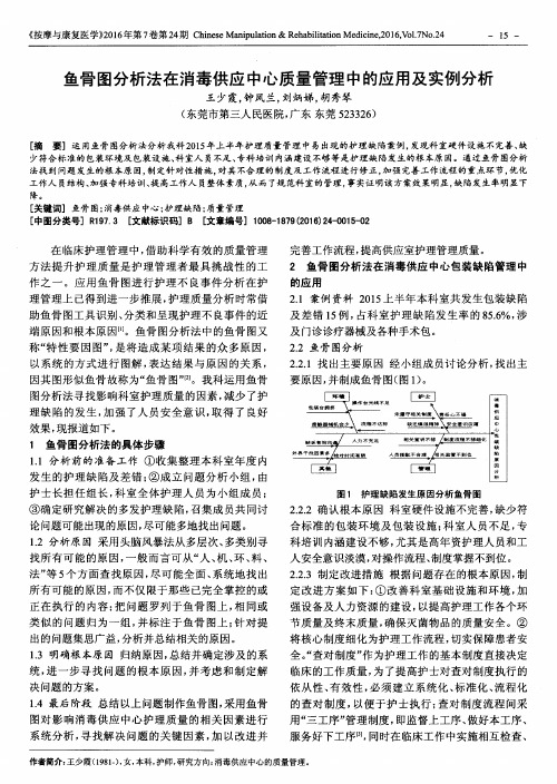 鱼骨图分析法在消毒供应中心质量管理中的应用及实例分析