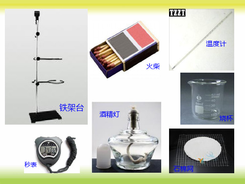 《沸腾》优质课课件