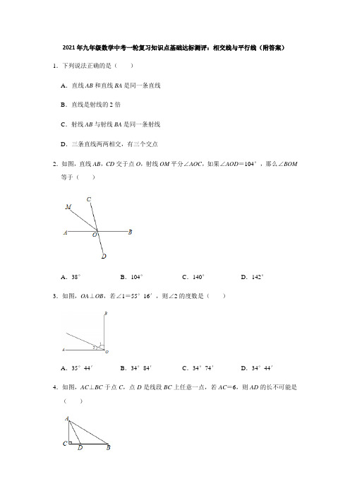 九年级数学中考一轮复习知识点基础达标测评：相交线与平行线(附答案)