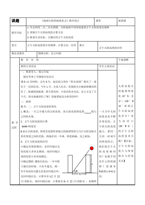 2018-2019学年鲁教版地理必修一一师一优课必修一教学设计：1.3《地球公转的地理意义》5