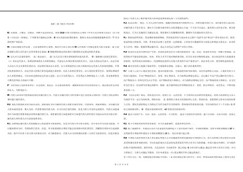 最新二建《法规》押题考前必看