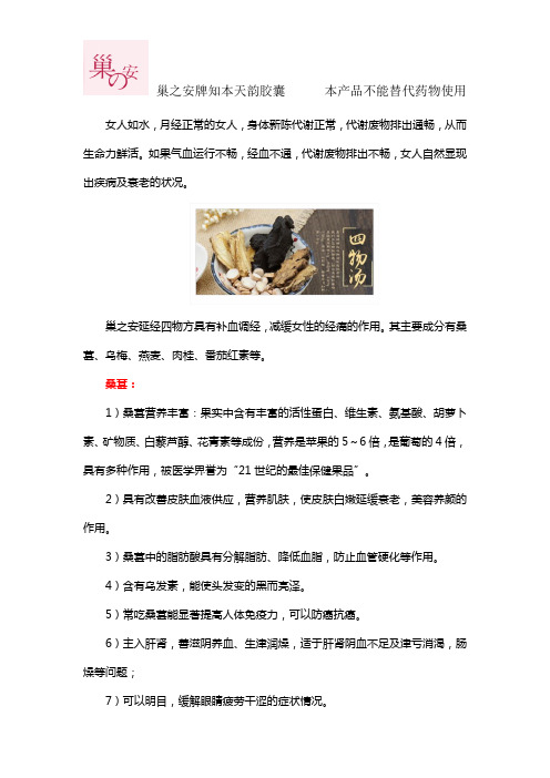 巢之安延经四物方的成分有哪些