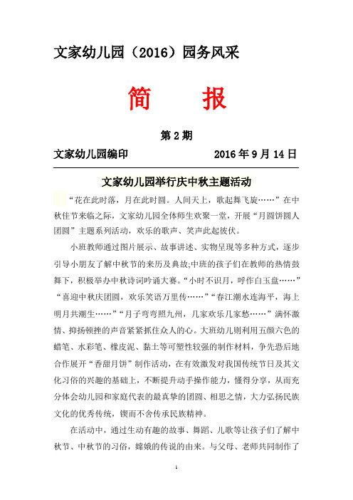 文家幼儿园中秋简报