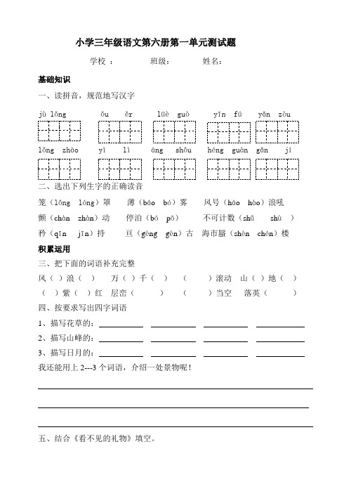 小学三年级语文第六册第一单元测试题