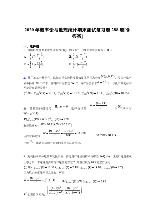 最新版精编2020年概率论与数理统计期末完整题库288题(含答案)