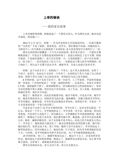 上帝的错误