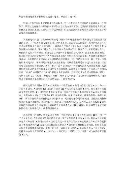 会计理论角度理解顺逆流交易