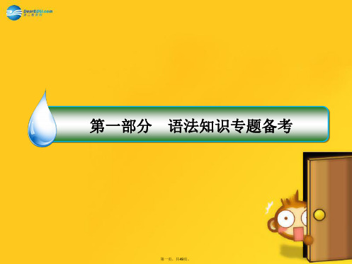 高考英语二轮复习 110 定语从句语法课件