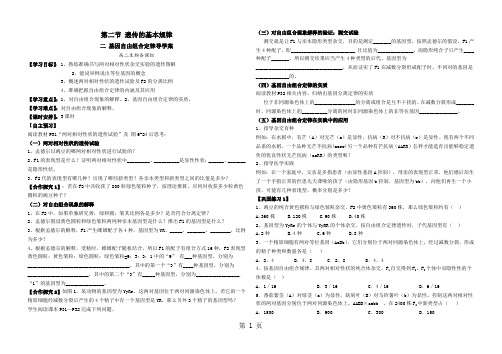 苏教版高中生物必修2第三章 遗传和染色体 第二节基因自由组合定律导学案(无答案)-精选学习文档