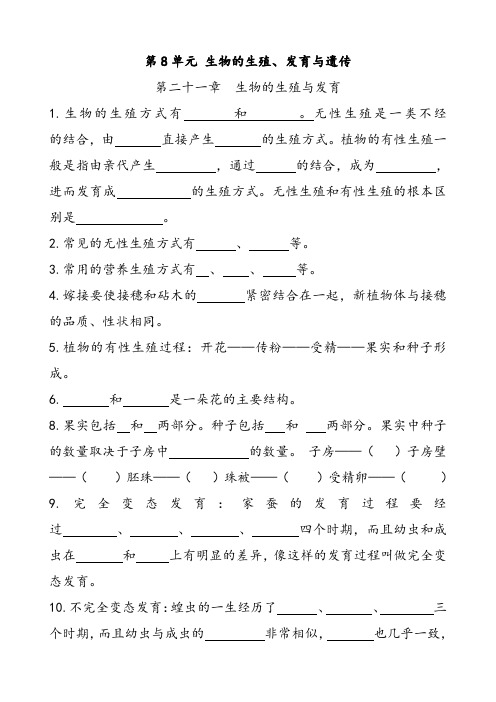 八年级下册生物知识点