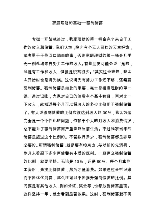 家庭理财的基础──强制储蓄