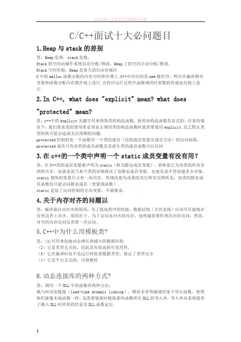 黑马程序员c语言教程cc培训专家c面试十大必问题目
