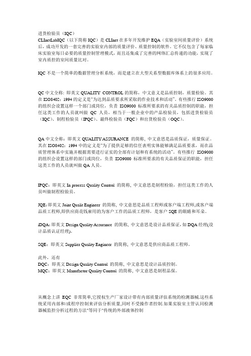 IQC.IPQC.EQC.QA.QC.分别表示什么意思