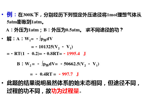 武汉大学物理化学PPT习题整理简洁版资料