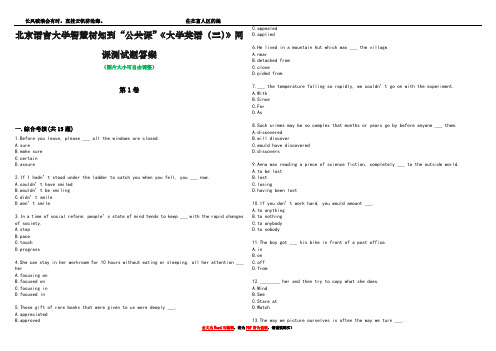 北京语言大学智慧树知到“公共课”《大学英语(三)》网课测试题答案4