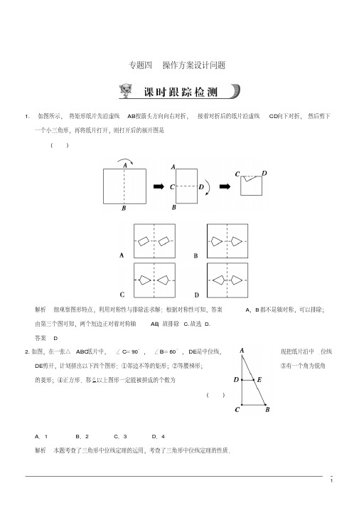 2013中考数学二轮专题复习专题04操作方案设计问题