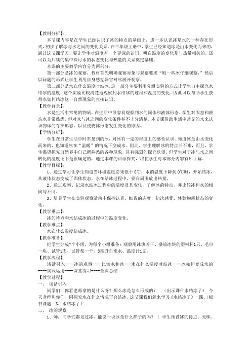 三年级科学下册3.3《水结冰了》教案教科版