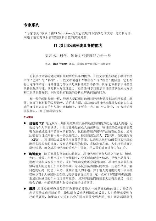 7应该具备的能力(PMC网站发布版)_Cn