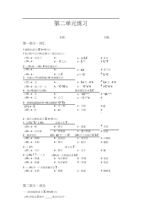 新标日第二单元练习题