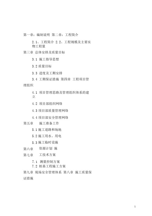 完整word版PHC管桩桩基方案