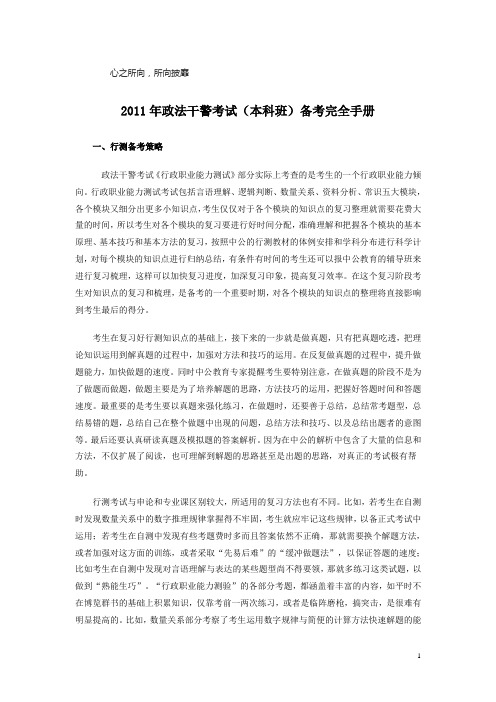 2011年政法干警考试复习策略