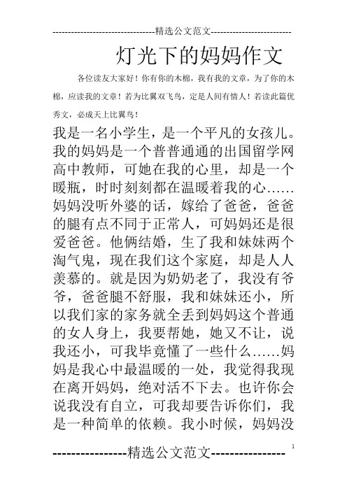 灯光下的妈妈作文_0