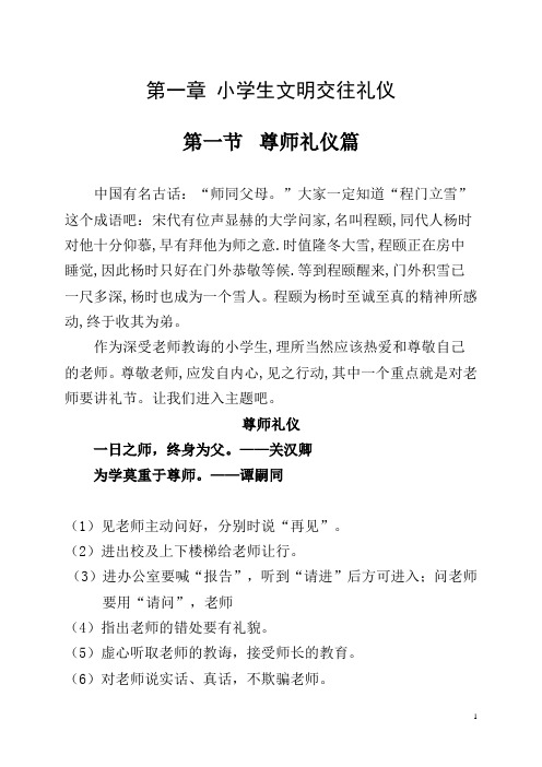 小学《文明礼仪》校本课程教材