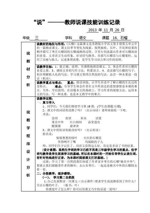 “说”-石榴