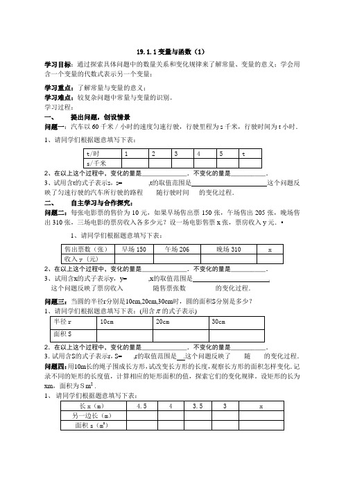 (新人教版)第十九章--一次函数全章导学案