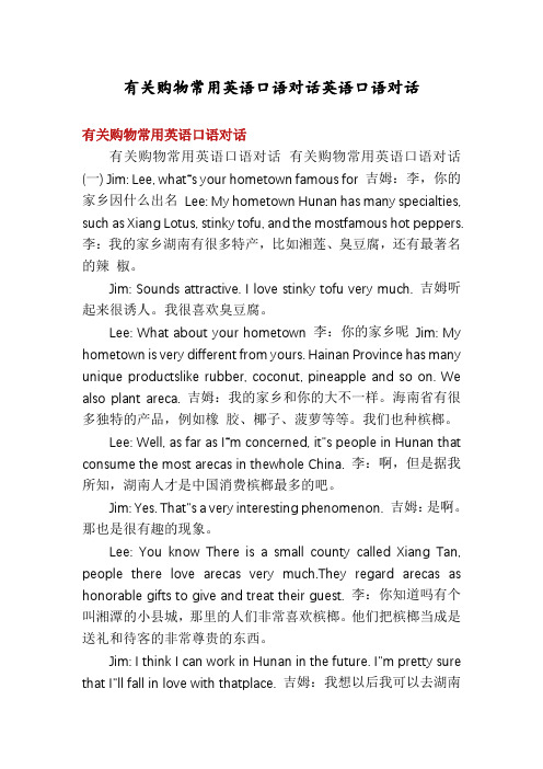 有关购物常用英语口语对话英语口语对话