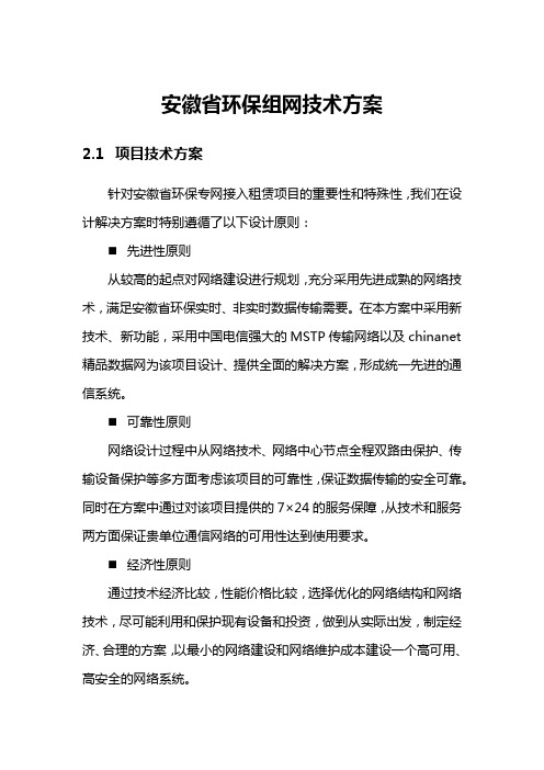 省环保专网技术方案