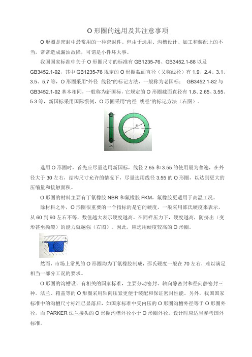O形圈的选用