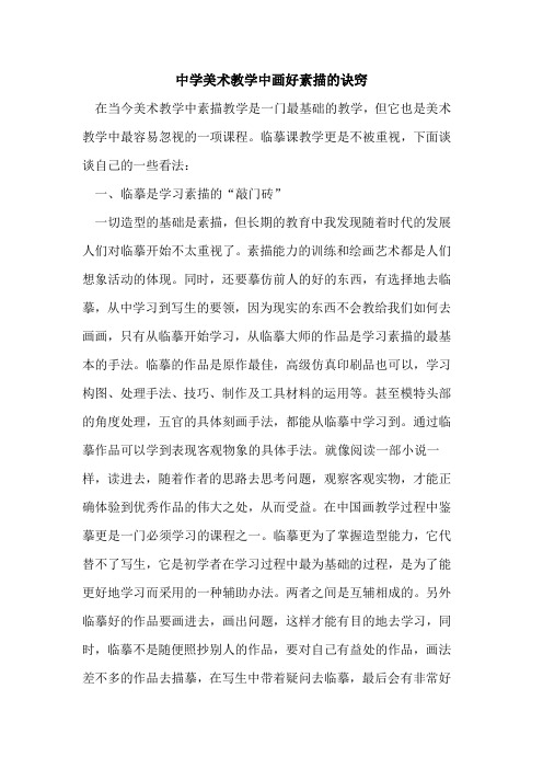 中学美术教学中画好素描诀窍