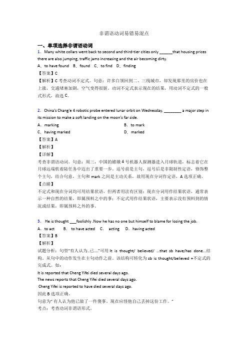 非谓语动词易错易混点