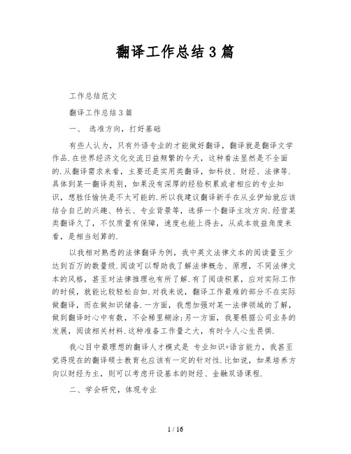 翻译工作总结3篇