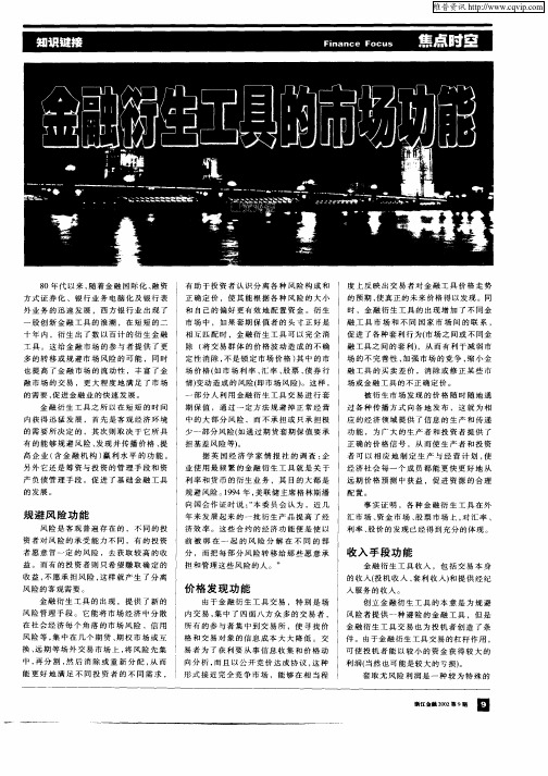 金融衍生工具的市场功能