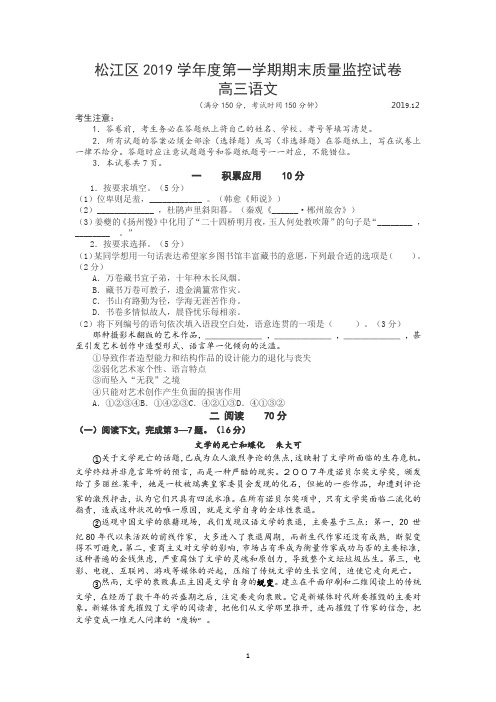 2020届上海市松江区高三一模语文试卷(含答案)(精校译文版)